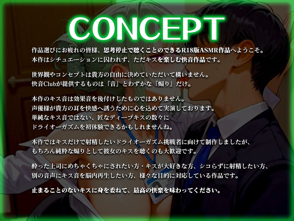 サンプル画像1:【キス媚び×酸欠ベロチュー特化】酔った色気たっぷりの上司がキス魔になって舌を絡ませ唾液で脳がとろける無限ディープキス【ドライオーガズム】(快音Club) [d_541661]