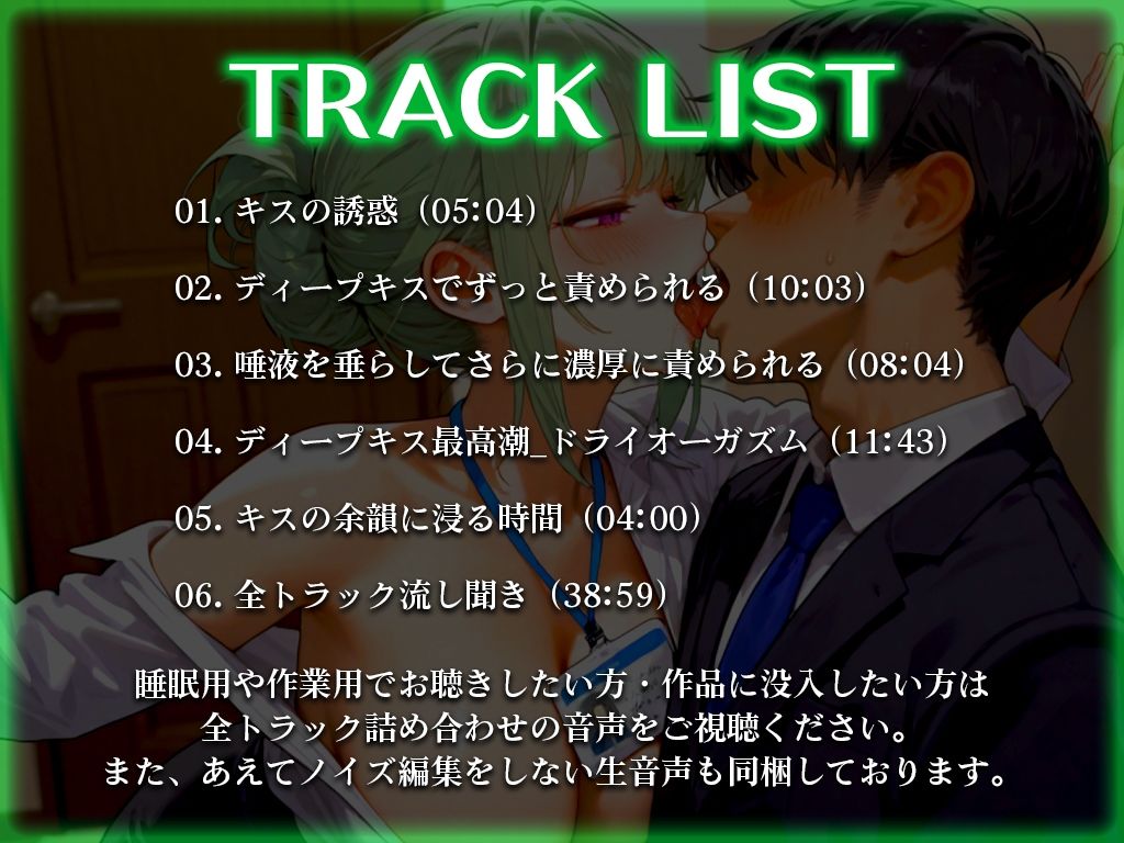 サンプル画像2:【キス媚び×酸欠ベロチュー特化】酔った色気たっぷりの上司がキス魔になって舌を絡ませ唾液で脳がとろける無限ディープキス【ドライオーガズム】(快音Club) [d_541661]