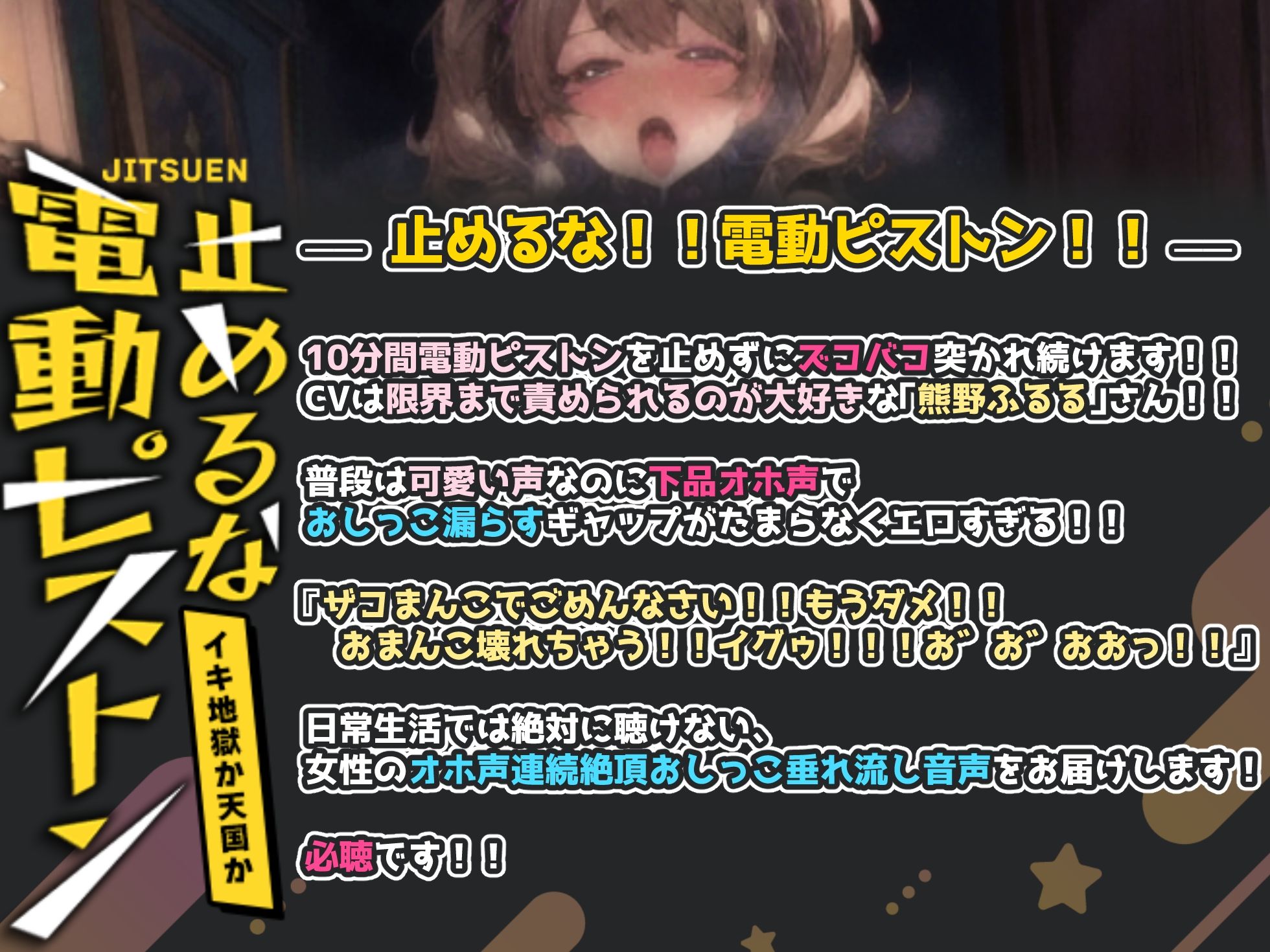 サンプル画像1:【実演オナニー×止めるな！電動ピストン！】レベチの責めでおまんこ崩壊潮吹き絶頂！！『ザコまんこでごめんなさい！！おまんこ壊れる！！イグゥ！！（プシャーッ！！）』(実演オホ声) [d_541720]