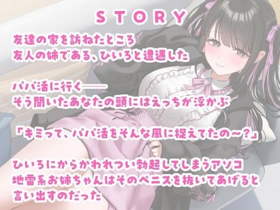 サンプル画像4:【祝・童貞卒業】友達のお姉ちゃんが「パパ活黙秘」を条件におちんちんを抜いてくれた話。【KU100】(こおろぎショート個展) [d_541739]
