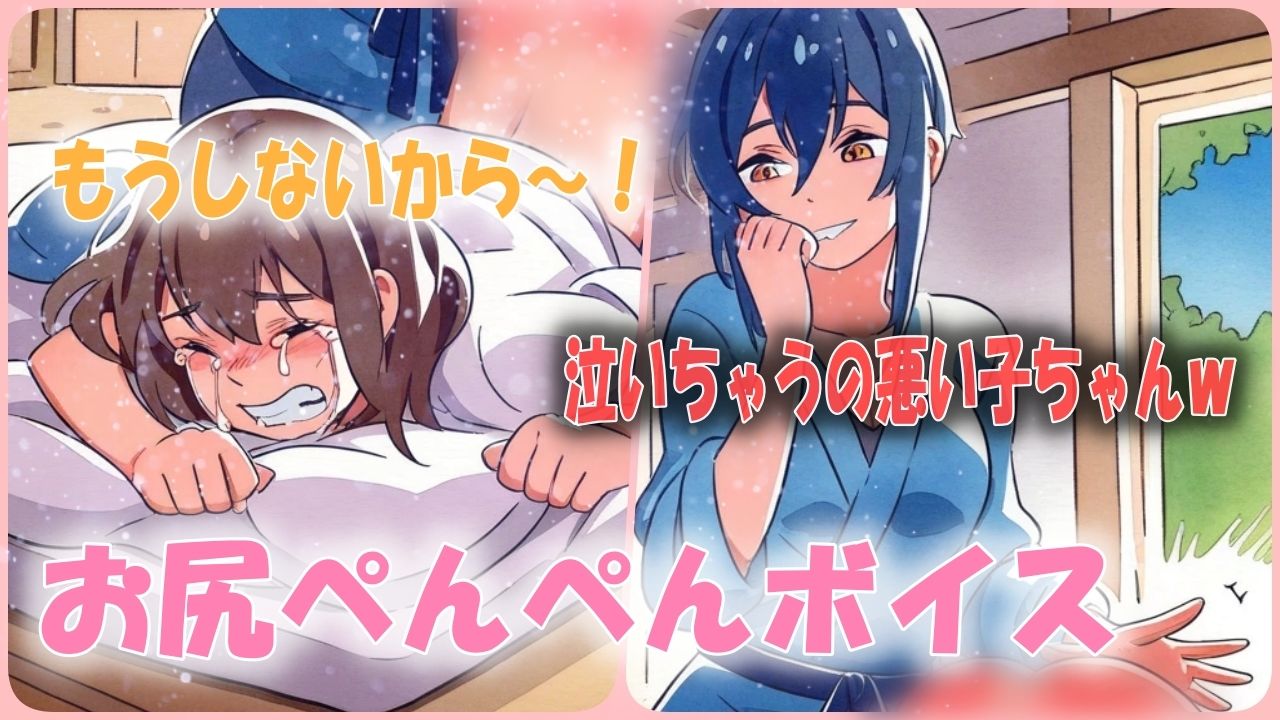 サンプル画像1:お尻丸出しおもらしお兄ちゃんをお仕置き！妹から赤ちゃん扱いされてお尻ぺんぺんシチュエーションボイス(あい  スパンキング倶楽部) [d_541850]