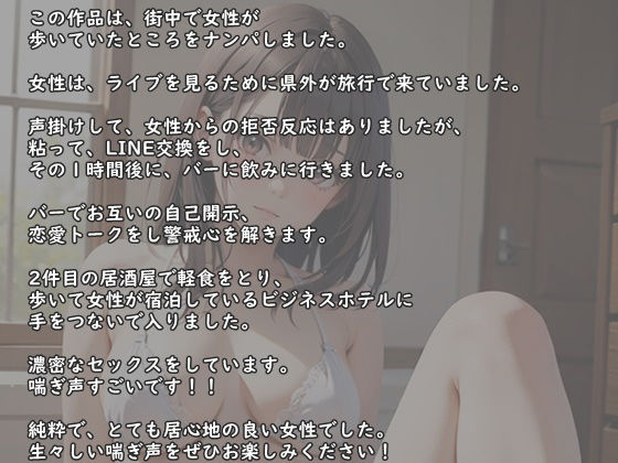 サンプル画像2:【実録】23歳 街中で出会ったOL美女をナンパして中出しSEX【ストリートナンパ】(氷室) [d_541890]