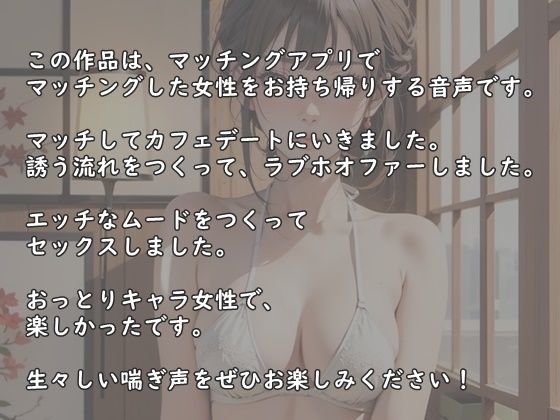 サンプル画像2:【実録】25歳  アプリで出会った、おっとり系美女と即日セックス(氷室) [d_541896]