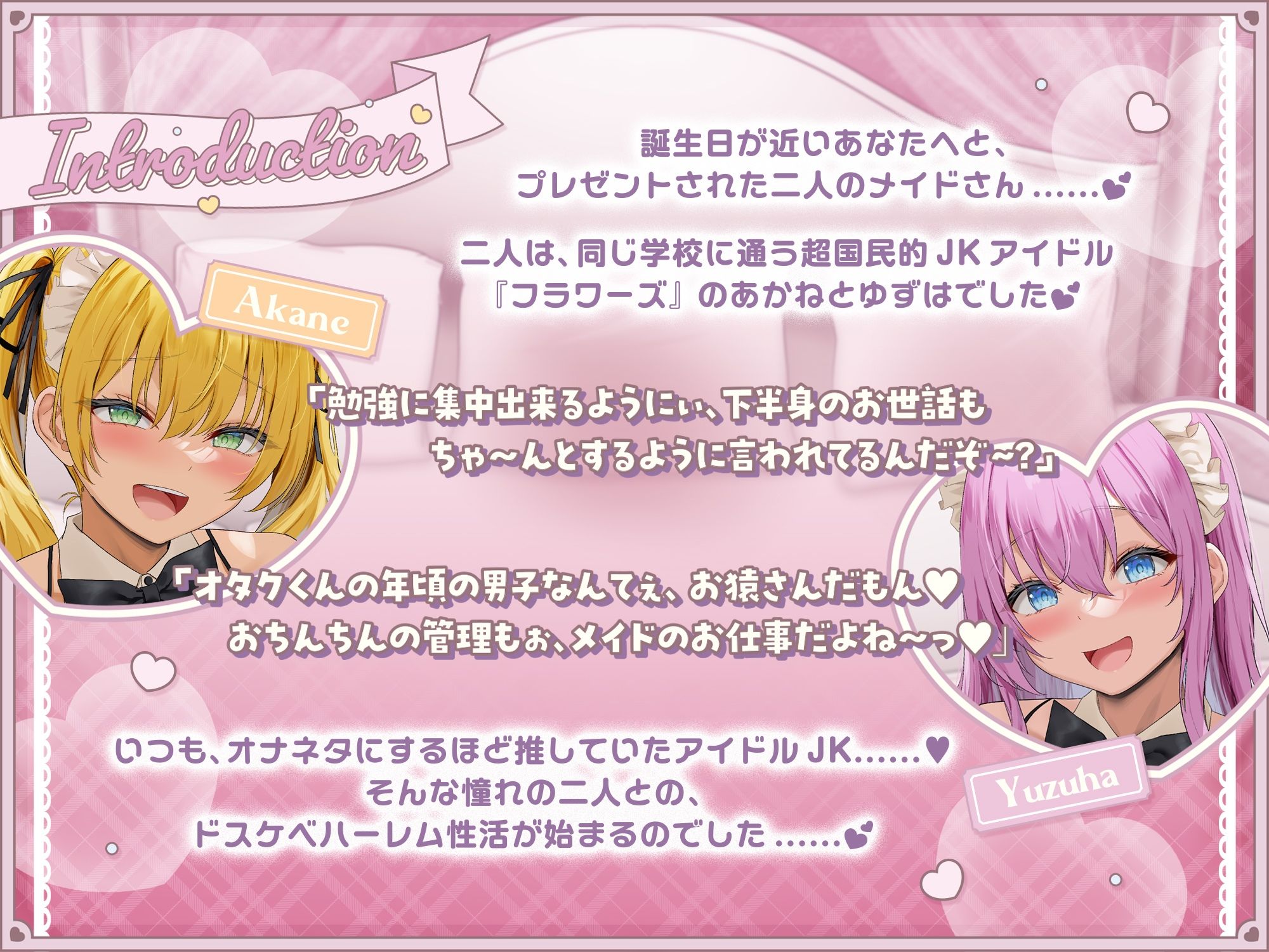 サンプル画像1:【からかいむちむちJK×あまあまべろちゅー大量♪】オナネタにしてた憧れのJKアイドルでドスケベメイドハーレム(うえぶんり) [d_542007]