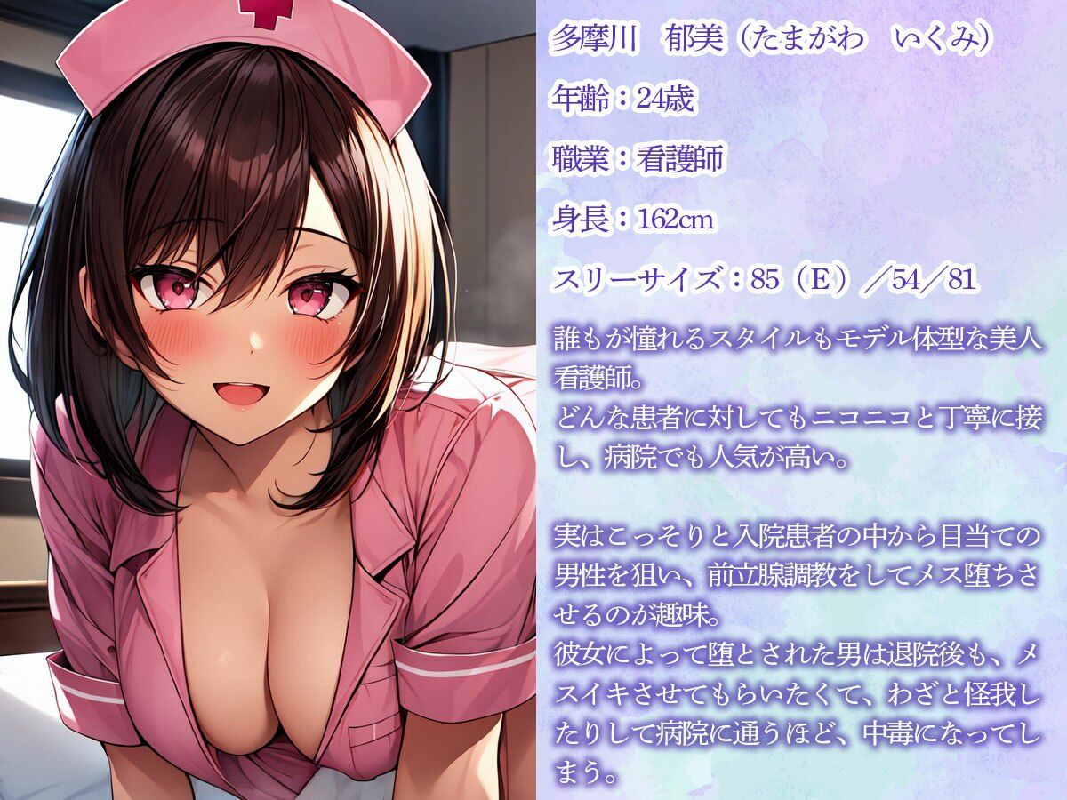 サンプル画像1:【メスイキ】前立腺調教でメス堕ちさせる美人看護師(またたび) [d_542053]