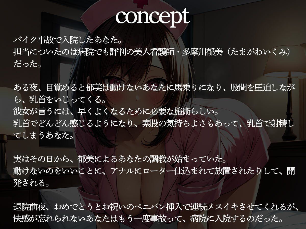 サンプル画像2:【メスイキ】前立腺調教でメス堕ちさせる美人看護師(またたび) [d_542053]