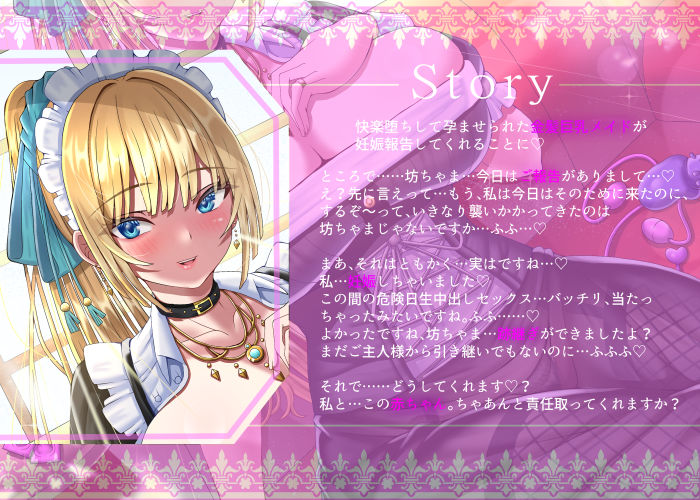 サンプル画像5:【5/14までドスケベ全裸差分付き！】快楽堕ちして孕ませられた金髪巨乳メイドの妊娠報告【後日談】(ラプランド) [d_542078]