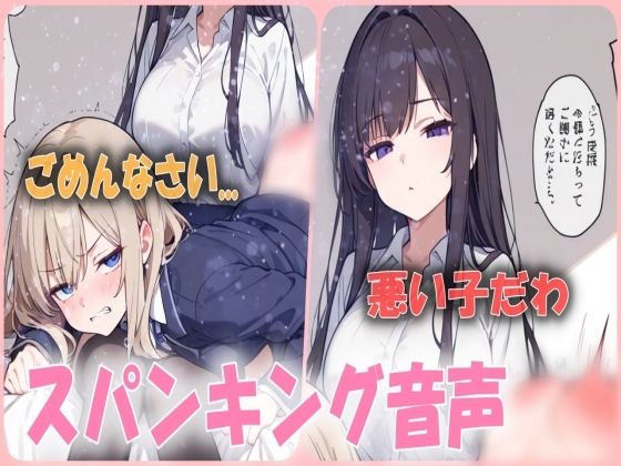 わざとにおもらしする悪い子はママのお膝でお尻ぺんぺんのお仕置き！シチュエーションボイス
