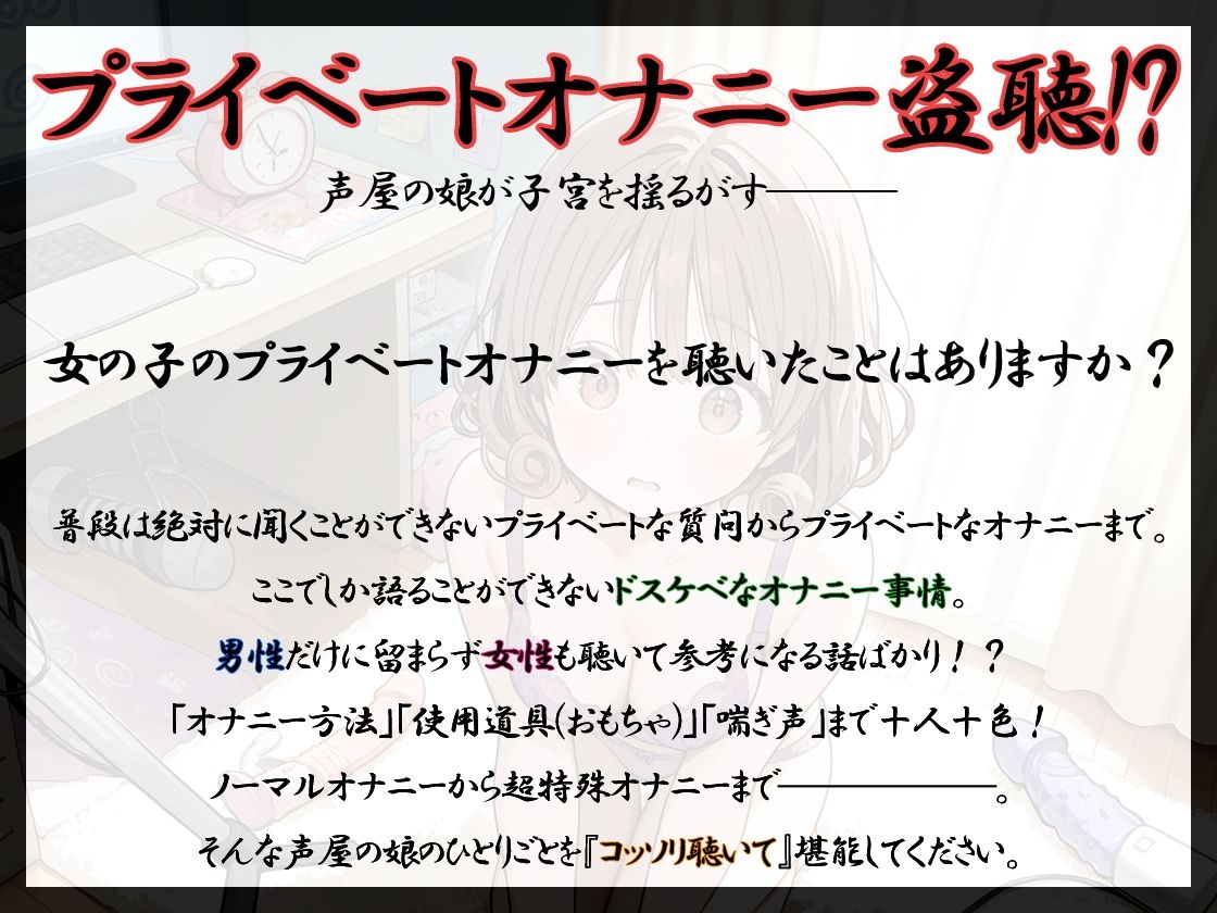 サンプル画像3:【プライベートオナニー実演】声屋のひとりごと【温萌千夜】(いんぱろぼいす) [d_542637]