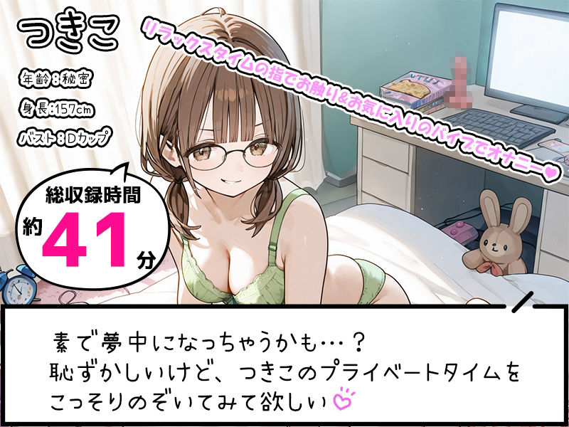 サンプル画像1:【プライベートオナニー実演】声屋のひとりごと【つきこ】(いんぱろぼいす) [d_542664]