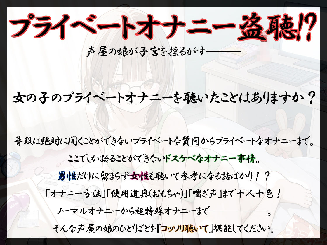 サンプル画像3:【プライベートオナニー実演】声屋のひとりごと【つきこ】(いんぱろぼいす) [d_542664]