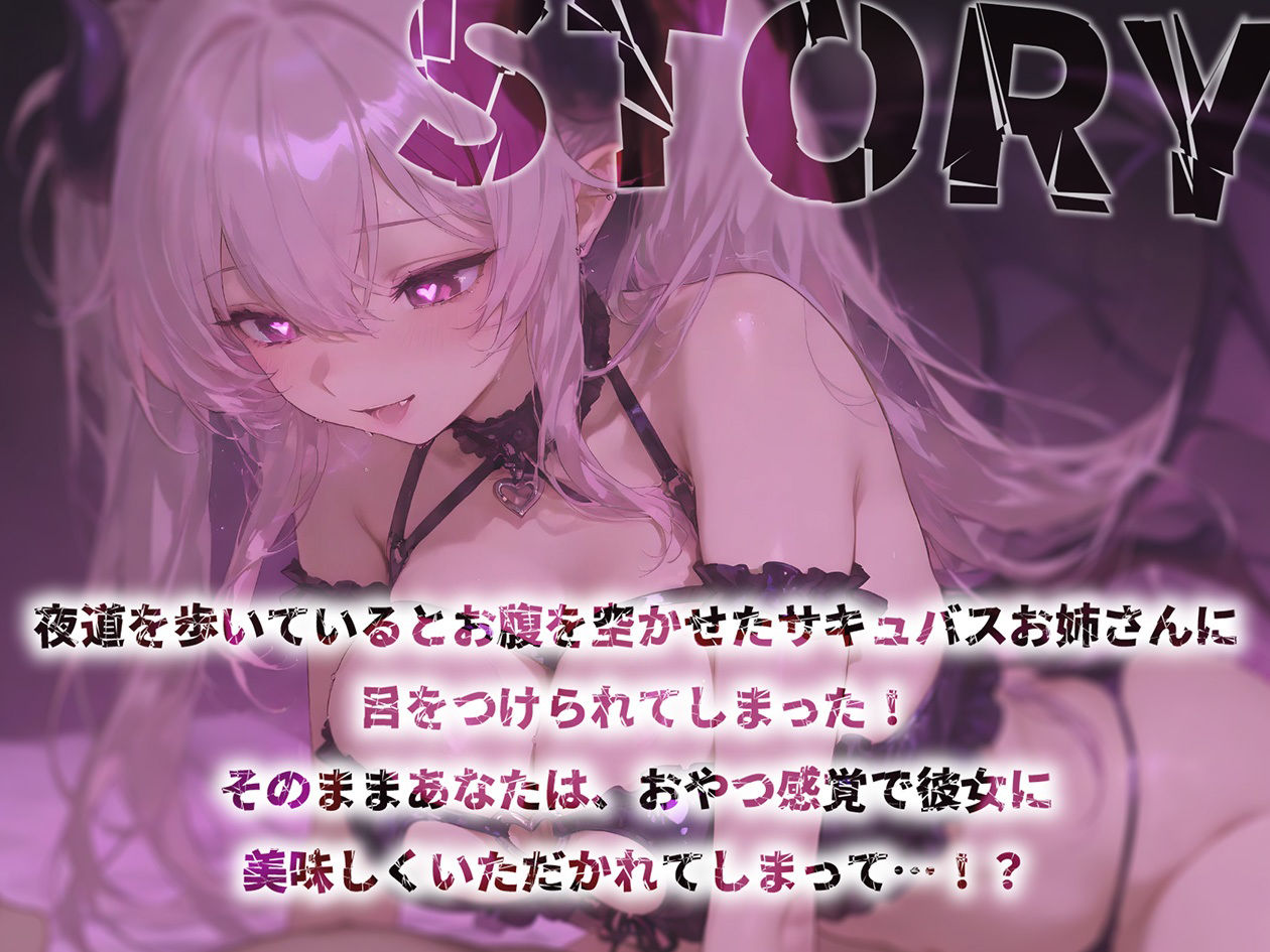 サンプル画像1:雑魚オス大好きサキュバスお姉さんに目をつけられて味見がてら襲われる【KU100】(いたずらえっち 〜性癖よ恍惚なれ〜) [d_543004]