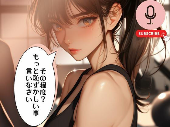 サンプル画像1:深夜秘密のヨガ教室で粗チンを見せろと言葉責めに…(あん) [d_543058]