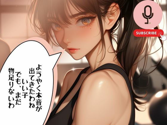 サンプル画像2:深夜秘密のヨガ教室で粗チンを見せろと言葉責めに…(あん) [d_543058]