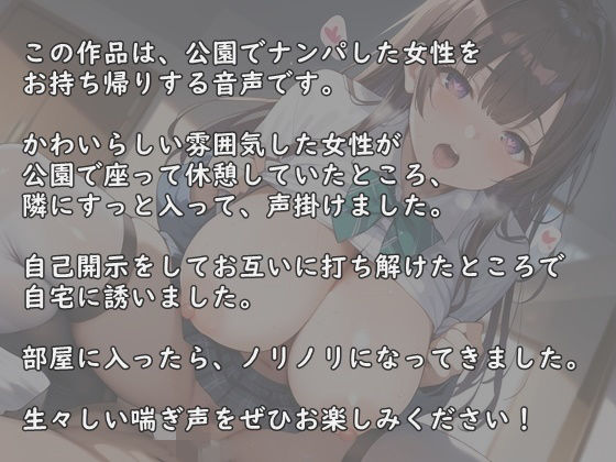 サンプル画像1:【実録】18歳 女子専門学生を公園でナンパして、自宅でセックス(氷室) [d_543083]