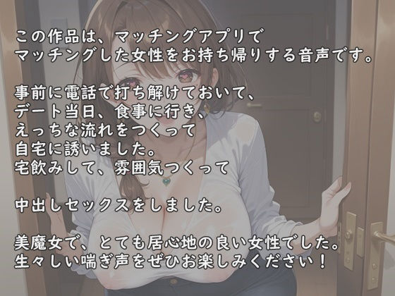 サンプル画像1:【実録】42歳 美熟女と中出しセックス  デートからエッチの流れをつくって、自宅でSEX(氷室) [d_543088]