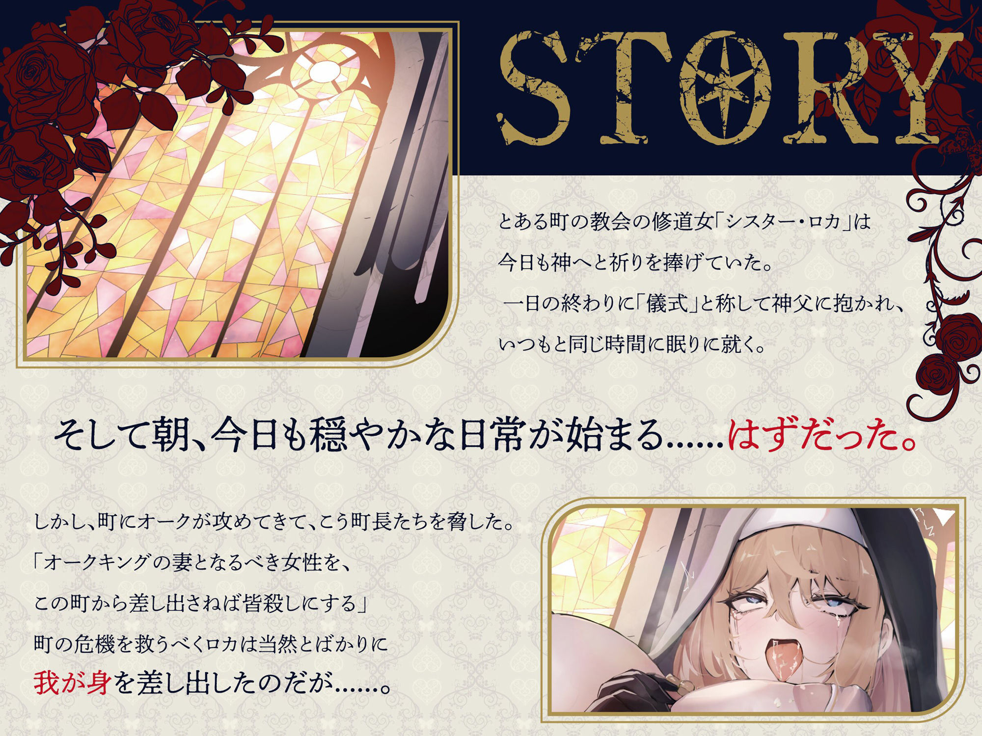 サンプル画像1:絶倫オークの本気交尾でメス堕ちする爆乳シスター〜極大デカマラの快楽に溺れて〜【オホ声/約1時間/ファンタジー】(巨乳大好き屋) [d_543091]