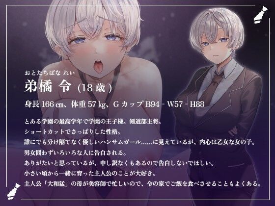 サンプル画像1:クールでボーイッシュな学園の王子様♀は僕への好きを隠せない【約1時間/処女/ラブラブ】(巨乳大好き屋) [d_544345]