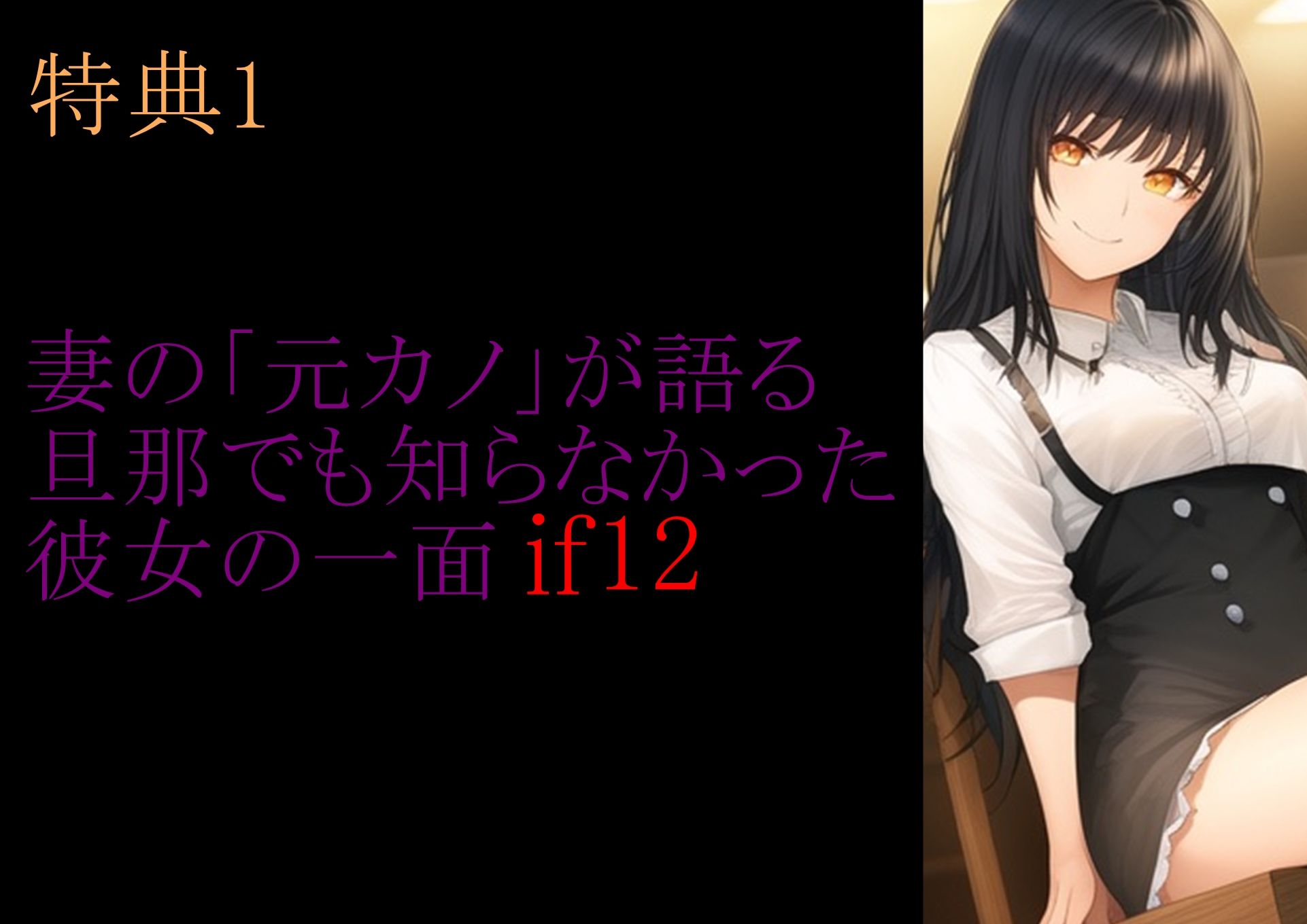 サンプル画像2:【特典付き】妻の「元カノ」が語る、旦那でも知らなかった彼女の一面 〜総集編〜(grandmenu) [d_544474]