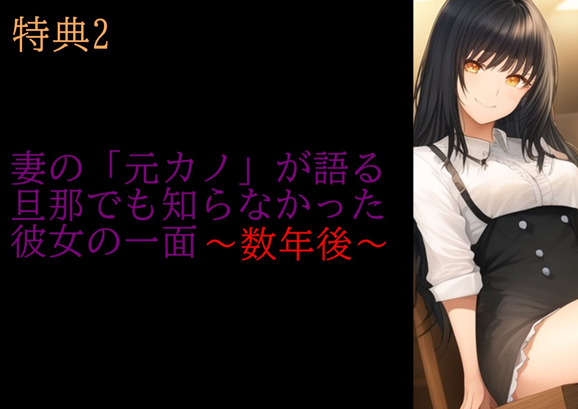 サンプル画像4:【特典付き】妻の「元カノ」が語る、旦那でも知らなかった彼女の一面 〜総集編〜(grandmenu) [d_544474]