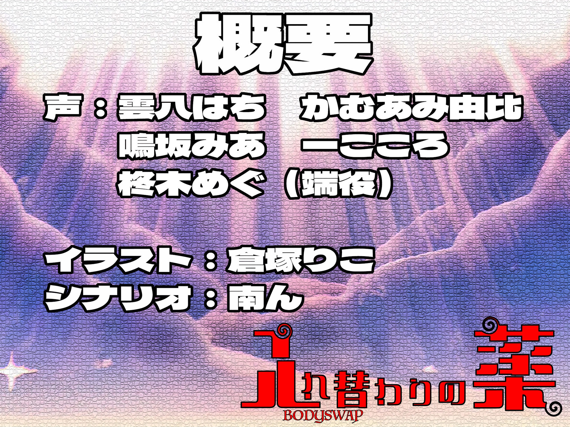 サンプル画像3:入れ替わりの薬〜乳と尻と股間と淫らなる姫君〜(ミナミの小道) [d_544768]