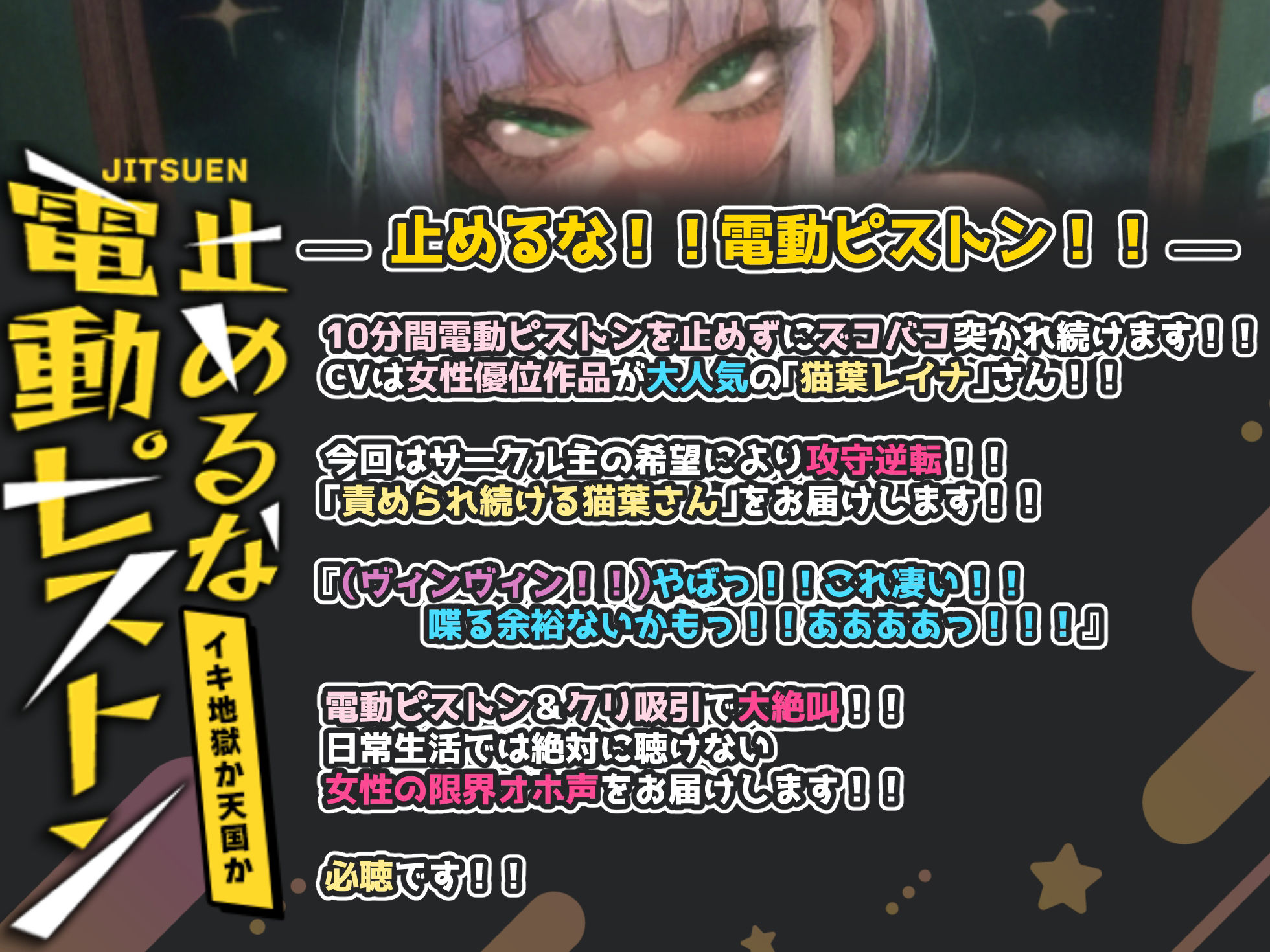 サンプル画像1:【50％OFF】【実演オナニー×止めるな！電動ピストン！】いつもと立場逆転！！責められ続ける猫葉さん！！電動ピストン＆クリ吸引のW責めでオホ声大絶叫絶頂！！(実演オホ声) [d_544850]