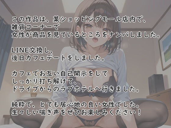 ショッピングモールで出会った OL巨乳美女をナンパして、ラブホテルでセックス