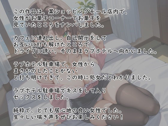 サンプル画像2:お菓子コーナーでナンパして、OL美女をラブホテルでセックス。まさかの処女だと打ち明けられた。(氷室) [d_544952]