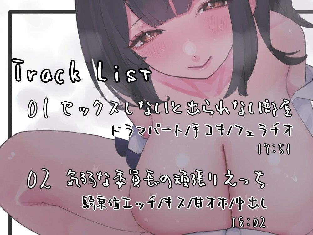 サンプル画像2:【甘々/バイノーラル】セックスしないと出られない部屋〜気弱な委員長が勇気を出して頑張りえっち〜(みずたま工房) [d_545186]