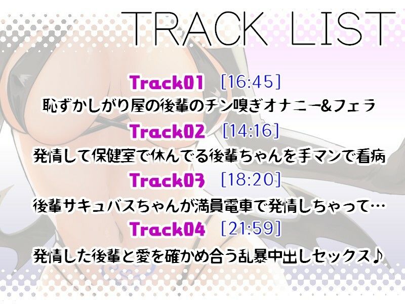 サンプル画像2:【甘々/オホ声】内気だけどめちゃくちゃエッチな後輩サキュバスちゃん【約70分/バイノーラル】(みずたま工房) [d_545222]