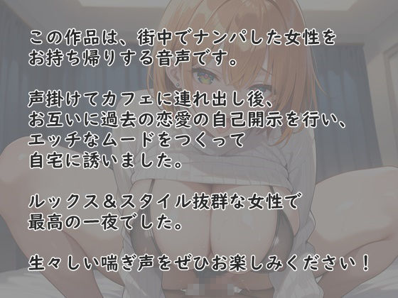 サンプル画像2:ストリートナンパして、ラウンジ嬢と濃厚セックス。彼氏いるのに平気で浮気してしまう…(氷室) [d_545578]