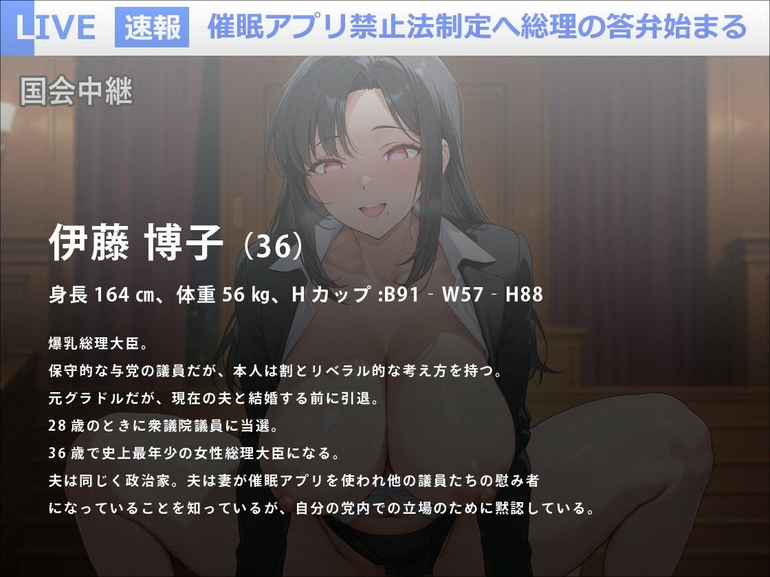 サンプル画像1:爆乳美人総理大臣による催●アプリ禁止法が全世界オホ声生ハメ生中継で阻止された話【トランス/熟女/人妻】(巨乳大好き屋) [d_546439]