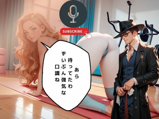 サンプル画像2:ヨガ講師の奴●となったデカチン捜査官の末路(あん) [d_546486]