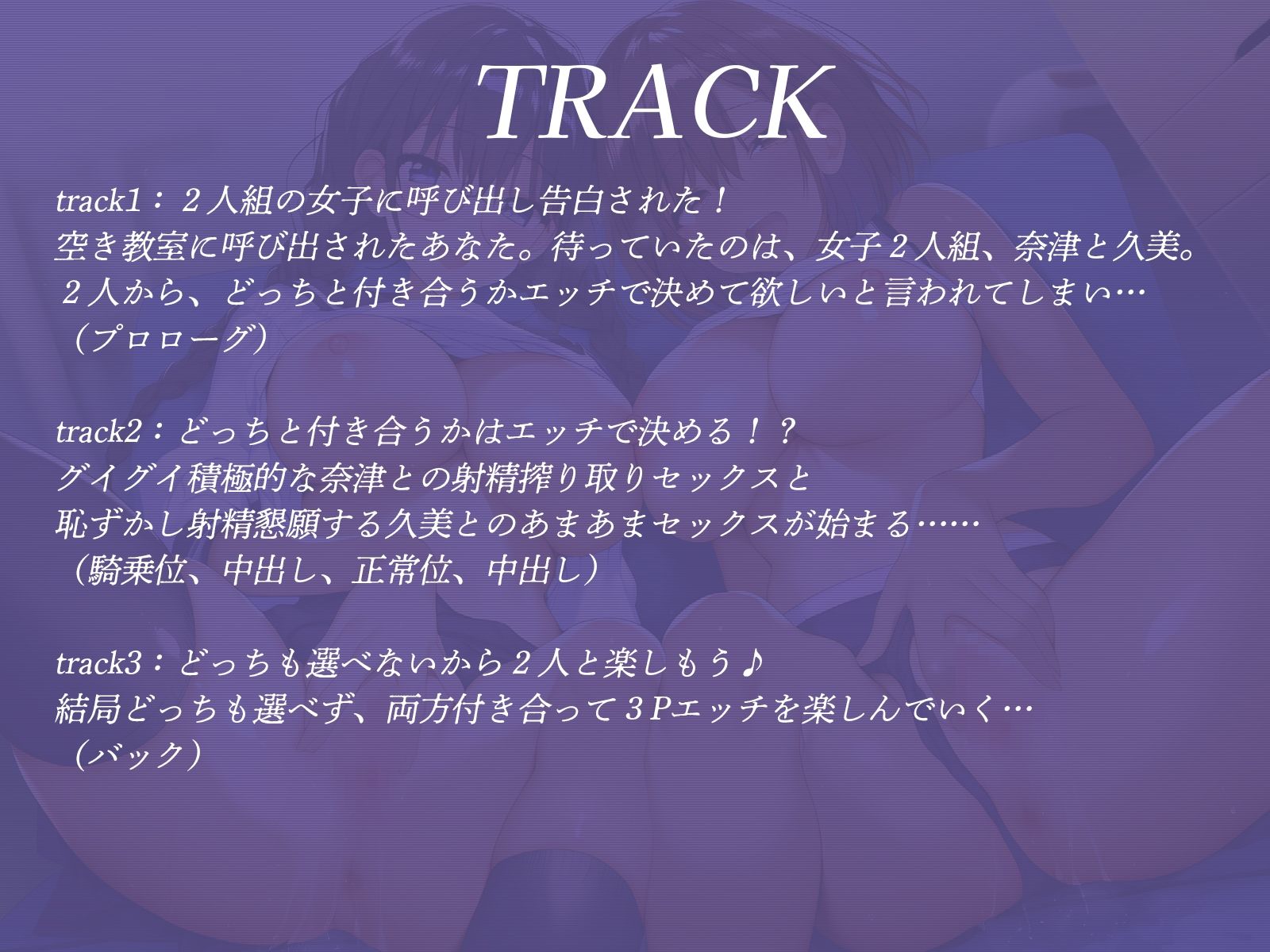 サンプル画像4:奔放な体育会系女子と真面目な学級委員長に同時告白されて……ボクを取り合いセックス対決！(才色兼ビッチ) [d_546637]