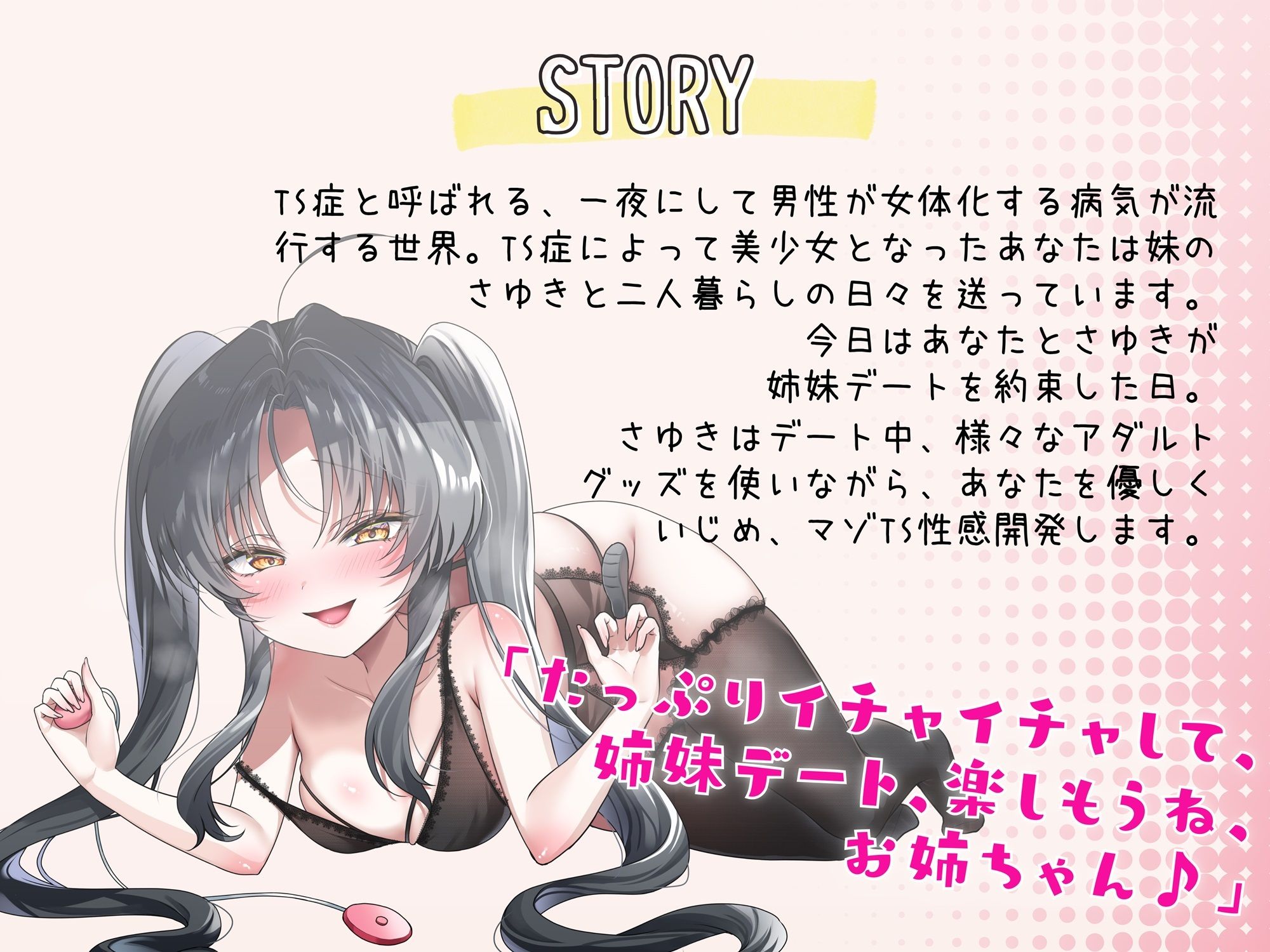 サンプル画像3:【KU100】おもちゃマニアな甘サドJK妹とTS性感開発デート【TS姉妹レズ】(ロオズ・クオゥツ) [d_546759]
