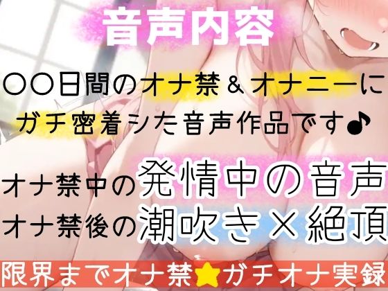 サンプル画像1:【実演オナニー】イッて吹いて止まらない！限界までオナ禁シてみたらヤバすぎた！〇〇日間のオナ禁に密着！【絶頂★潮吹き★発情音声】をたっぷり収録♪生実録ASMR(雪見だいふくらぶ) [d_547649]