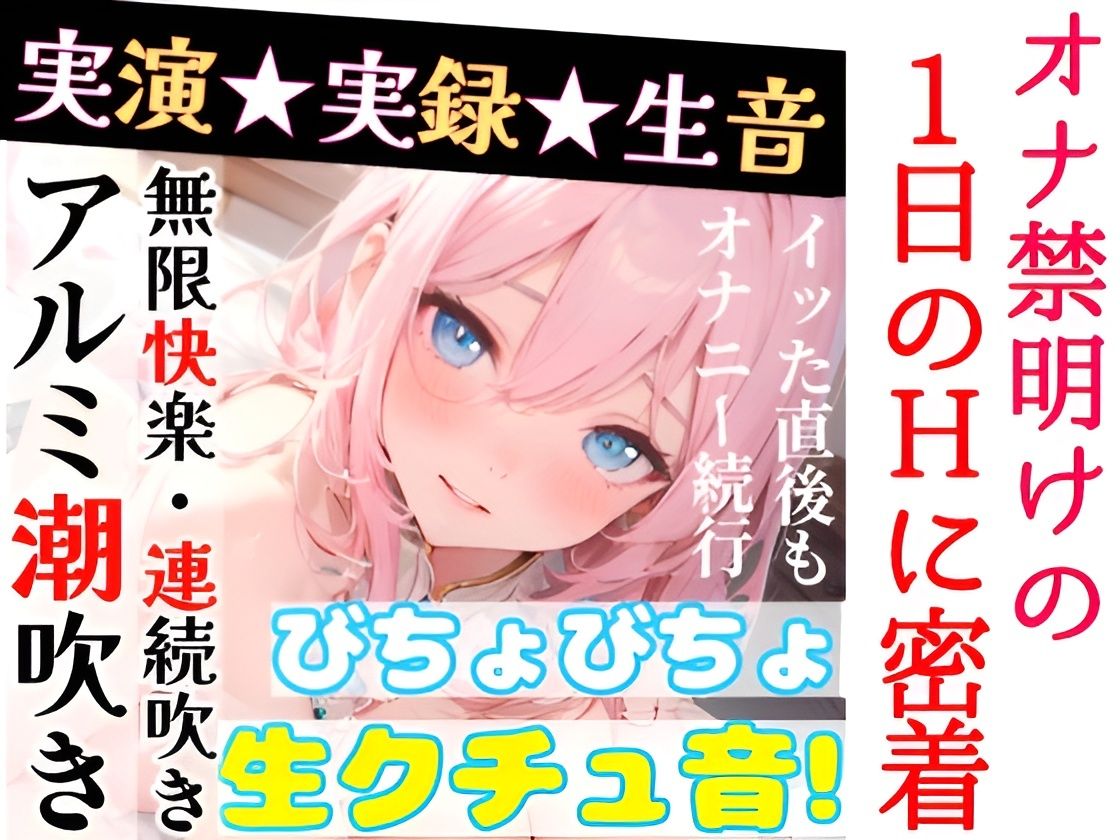 【実演オナニー】イッて吹いて止まらない!限界までオナ禁シてみたらヤバすぎた!〇〇日間のオナ禁に密着!【絶頂★潮吹き★発情音声】をたっぷり収録♪生実録ASMRの画像5