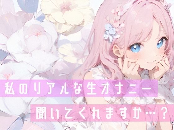 【実演オナニー】イッて吹いて止まらない!限界までオナ禁シてみたらヤバすぎた!〇〇日間のオナ禁に密着!【絶頂★潮吹き★発情音声】をたっぷり収録♪生実録ASMRの画像9