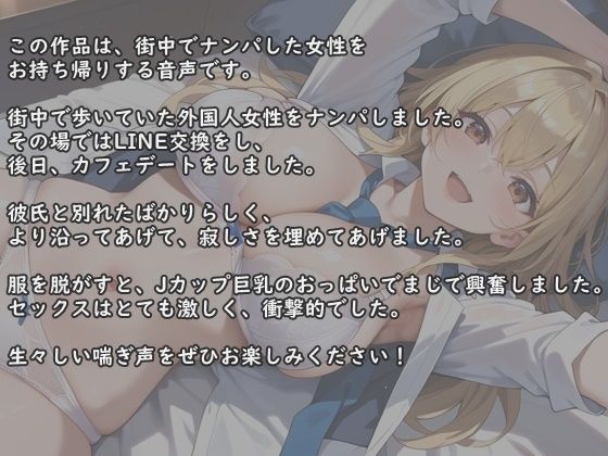 サンプル画像2:外国人巨乳ギャルをナンパして自宅で中出しセックス｜おっぱいを揺らしながら街中を歩いていた美女(氷室) [d_548189]