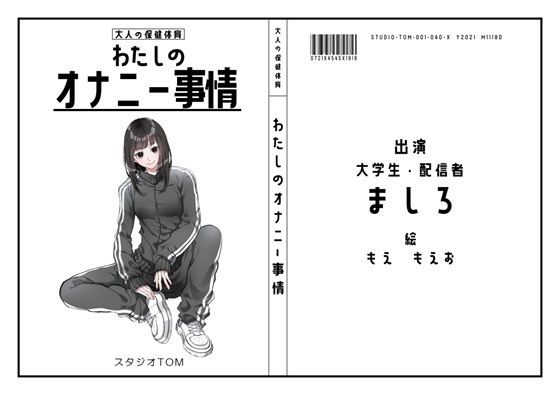 【現役大学生・配信者】わたしのオナニー事情 No.40 ましろ【オナニーフリートーク】の商品画像