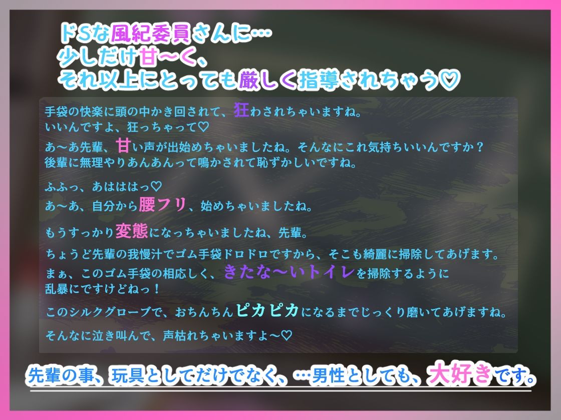 【KU100】『後輩風紀委員さんの手袋マゾ懲罰〜先輩はマゾに墜として私の玩具にしてあげます♪〜』の画像6