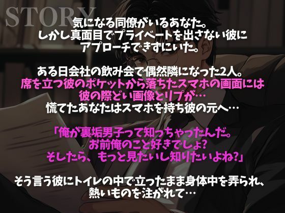 気になる同僚くん、実は絶倫裏垢男子でした…。〜終わらないポルチオ刺激中出しえっち〜(CV:がく×シナリオ:あたらよ)の画像2