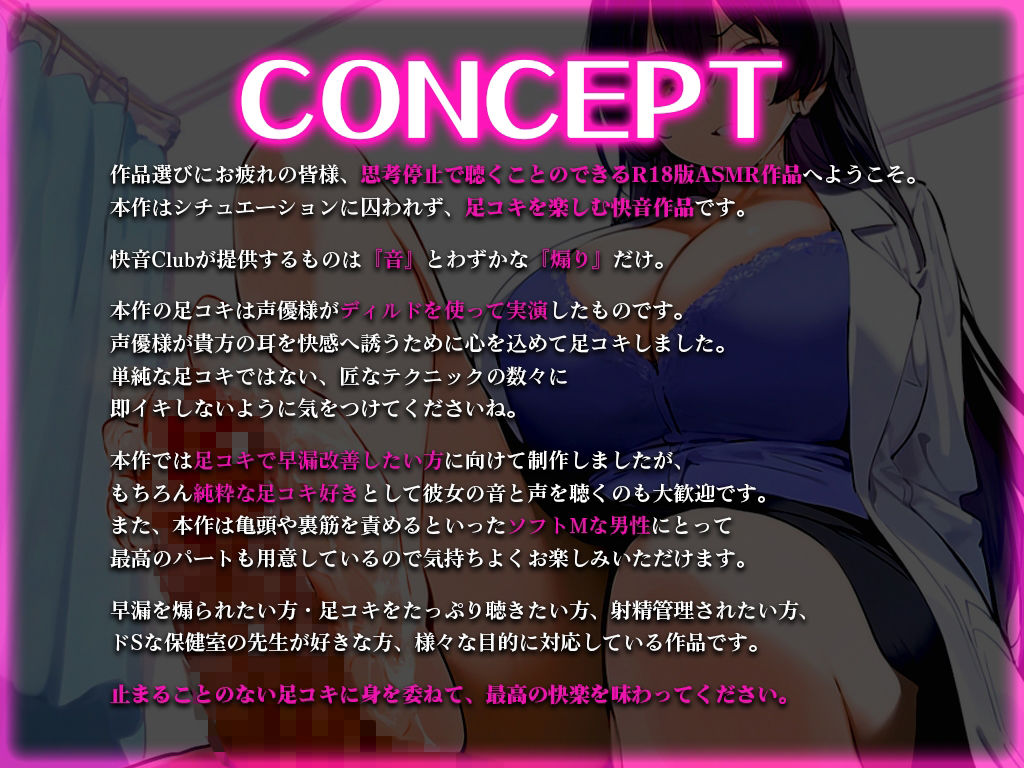 【リアル足コキ特化/足裏で亀頭や裏筋をグリグリ責め】クールで色気たっぷりな保健室のドS先生の足を覗き見したら...バレて足コキ射精管理された話【早漏改善】の画像2