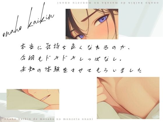 【待望の2作目!!】オナホ解禁でまさかの悶絶オナニー!?「オナホやばい・・・あっ・・だめ・・」の画像1