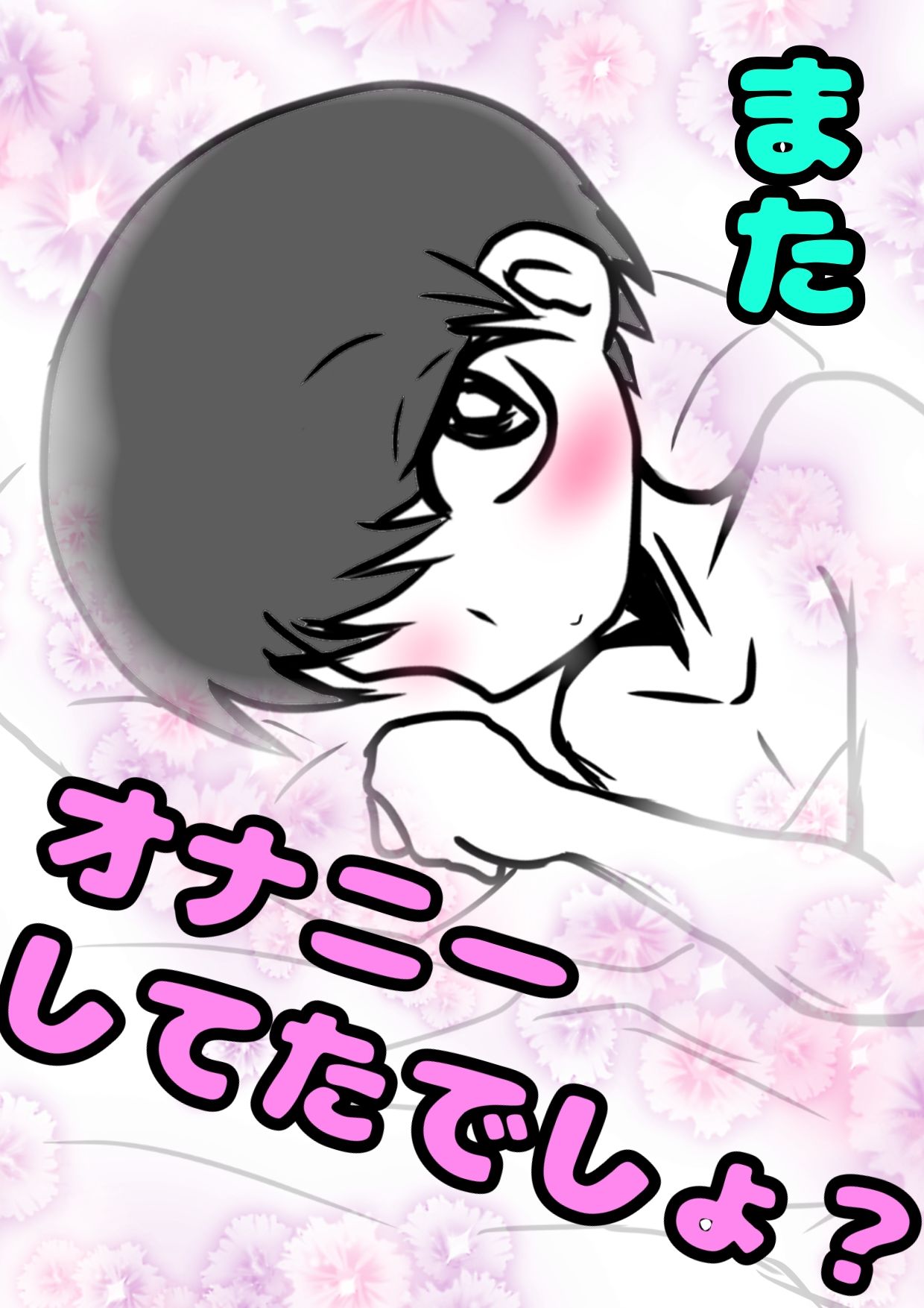 「オナニーしてるの?あ、やめなくていいよ」ってオナニーを肯定してくれるお兄ちゃん…でも「おまんこ気持ちいの?…おまんこきもちぃって言ってごらん?」って言ってくるの画像1