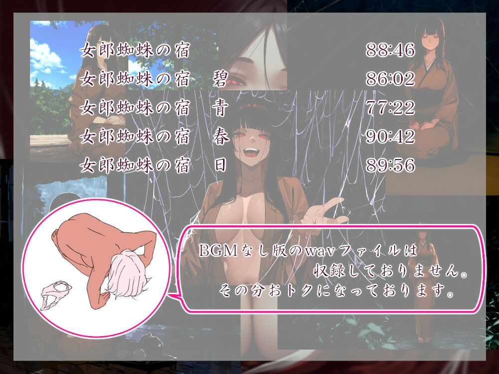 女郎蜘蛛の宿 編の画像1
