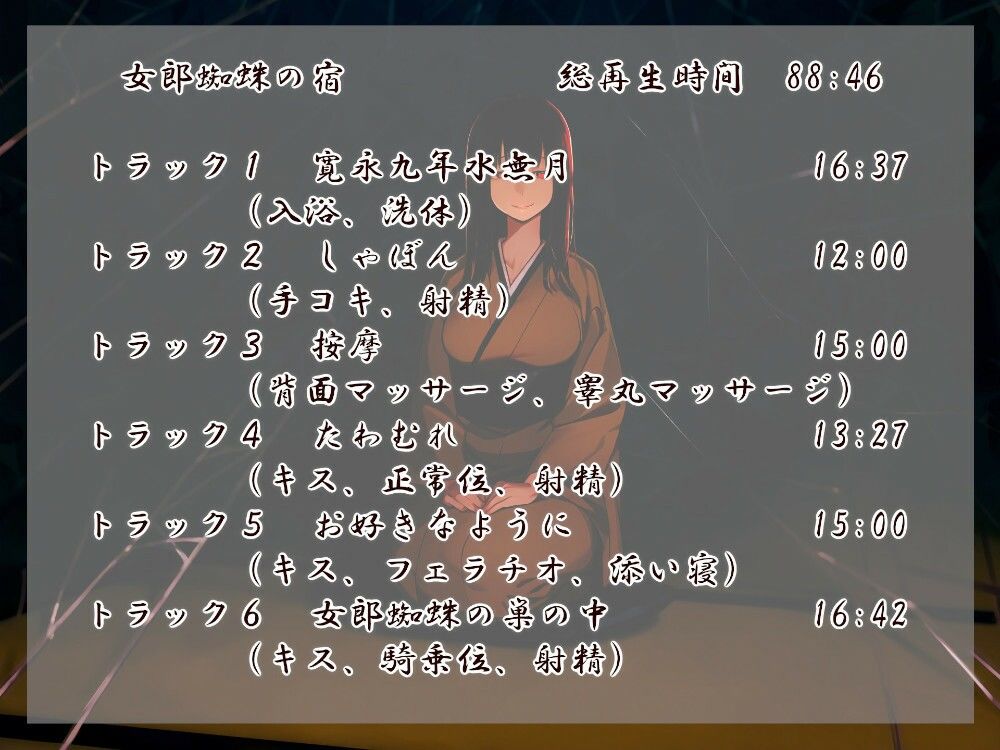 女郎蜘蛛の宿 編の画像2