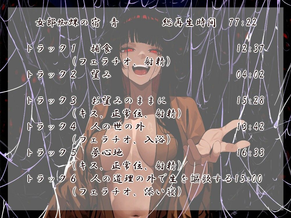 女郎蜘蛛の宿 編の画像4
