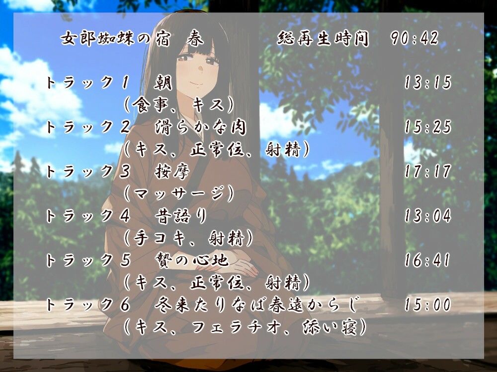 女郎蜘蛛の宿 編の画像5