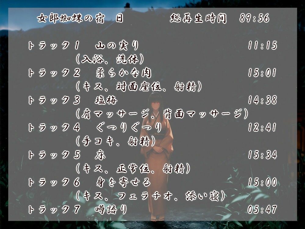 女郎蜘蛛の宿 編の画像6